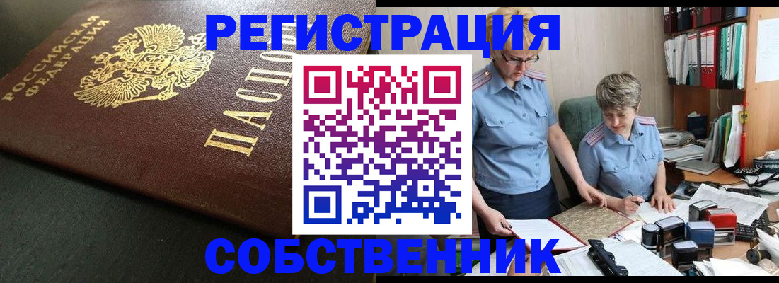 временная прописка в Барабинске