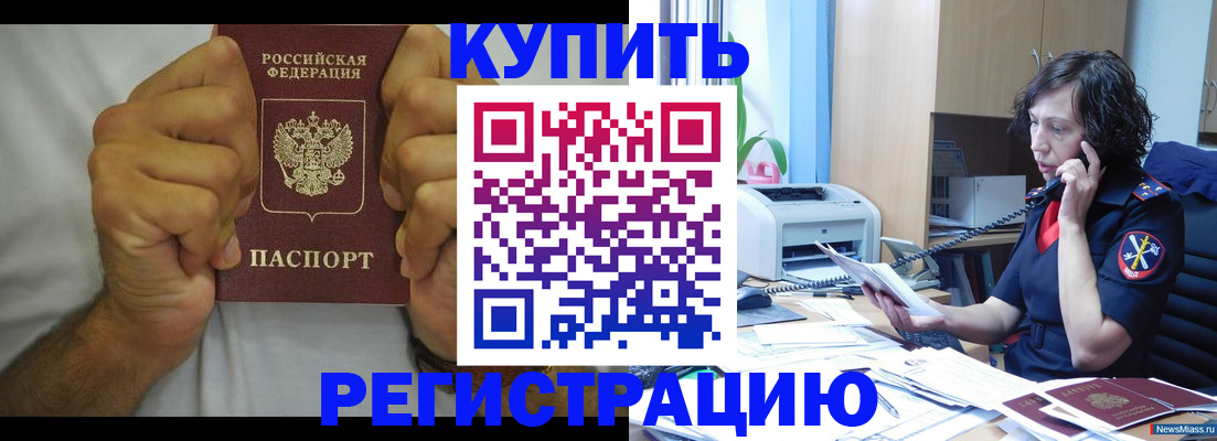 временная регистрация в квартире в Барабинске
