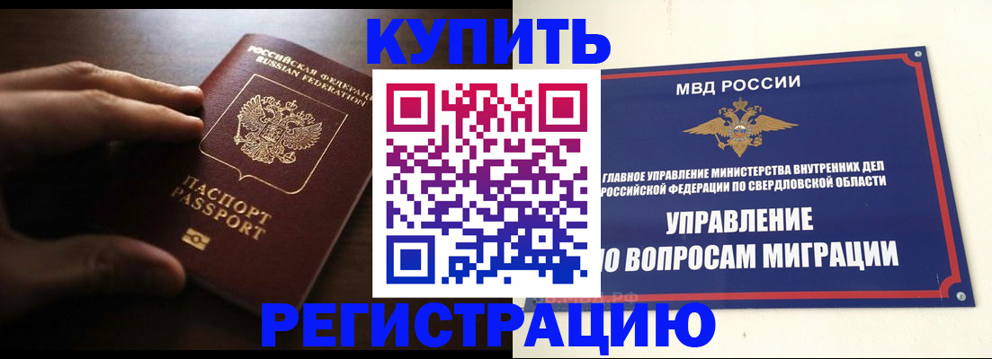 прописка от собственника в Барабинске